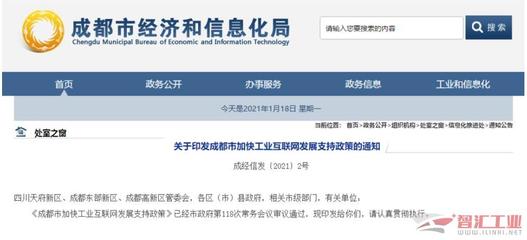 成都发布工业互联网支持政策，力推产业数字化转型与高质量发展